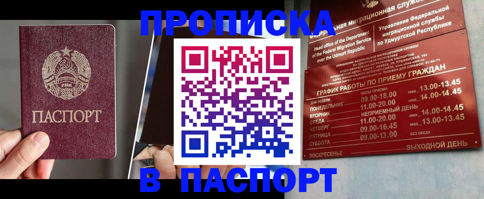 временная регистрация купить в Ростовской области