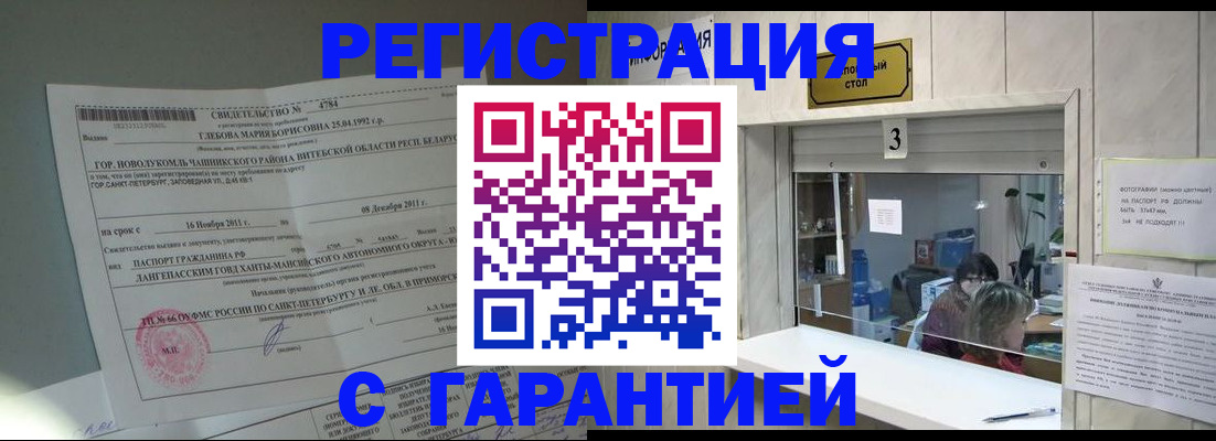 прописка в Ростовской области