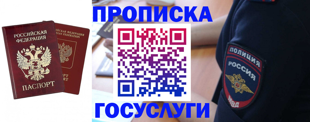 временная прописка в Ростовской области