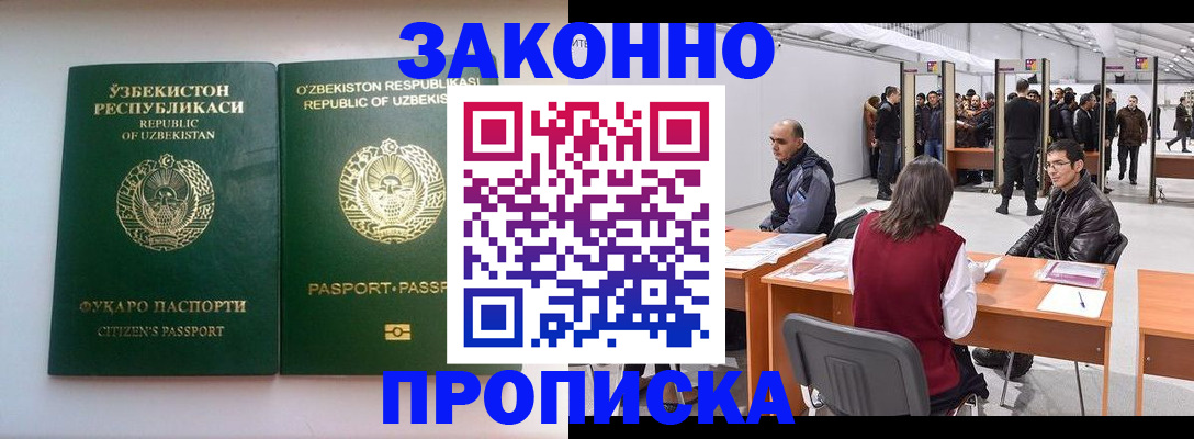 купить прописку в Ростовской области