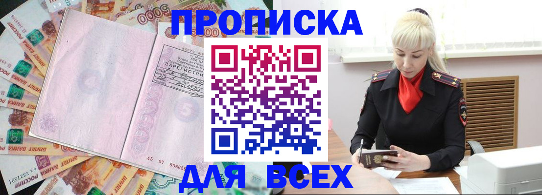 прописка законно в Ростовской области
